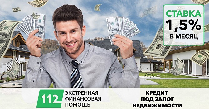 Кредит под залог недвижимости от 1,5% в месяц в Киеве. Київ - изображение 1
