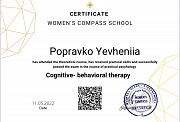 Психолог, психологічні консультаціі Киев