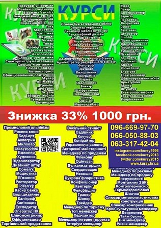 Курси кухар, манікюр, перукар, електрик, маляр, бетоняр, муляр Львов - изображение 1