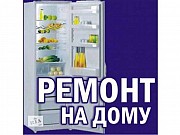 Ремонт холодильников на дому. Дніпро