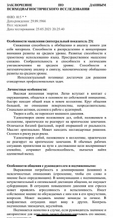 Проведение комплексной психодиагностики Київ - изображение 1
