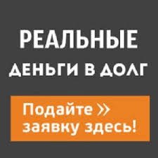Деньги в долг.На карту.Рефинансирование МФО Київ - изображение 1