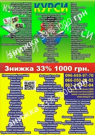 Акція знижка 33% на навчання 1000 гр на курси Львов - изображение 1