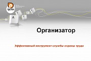 Програмний комплекс «Організатор» Київ