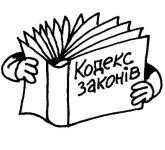 Безкоштовний веб-ресурс «Збірники нормативно - правових актів з охорони праці» Київ