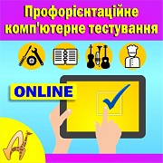 Комп’ютерна профорієнтація он-лайн для підлітків 13-18 років Дніпро