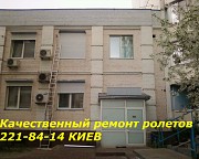 Замена шнура в ролете Киев, ремонт ролет, устновка и продажа петель c-94 в окна и двери, петли S94 Київ
