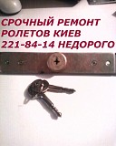 Ремонт дверных ролет Киев, регулировка дверей, установка петель С-94 Киев