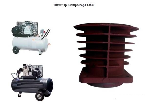 Цилиндр компрессора LB40 Сумы - изображение 1