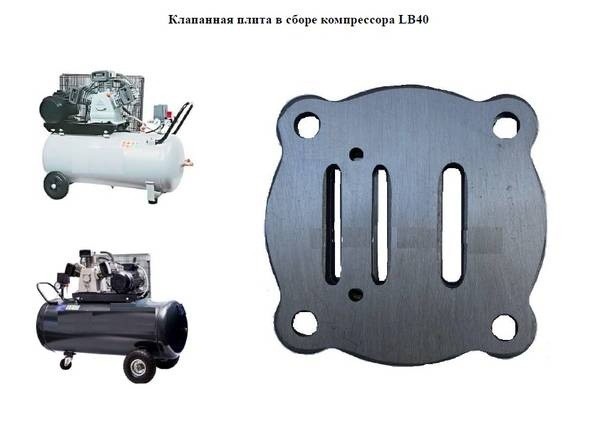 Клапанная плита компрессора LB40 Сумы - изображение 1