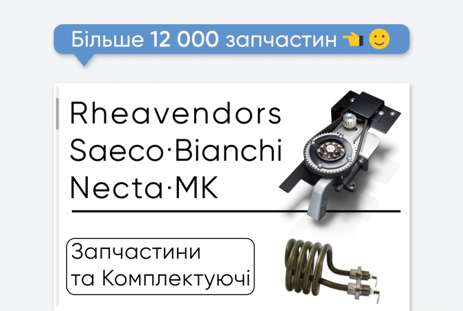 Запчастини на кавові автомати Rheavendors і Saeco. Опт та роздріб! Киев - изображение 1