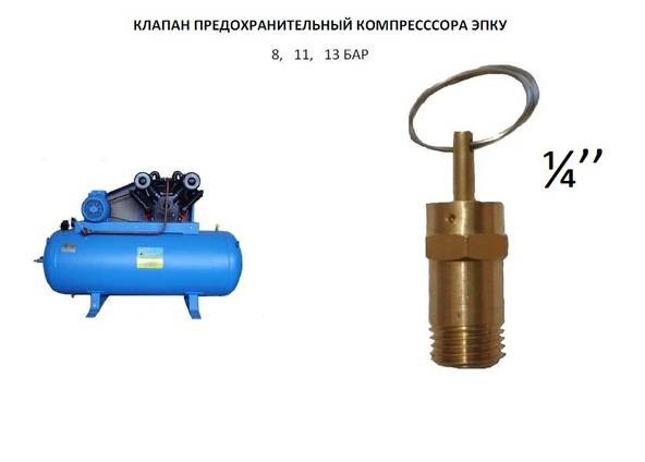 Клапан предохранительный компрессора ЭПКУ (головки) Сумы - изображение 1