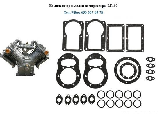 Комплект прокладок компрессора LT100 Сумы - изображение 1