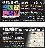 Ремонтная Мастерская Днепр