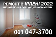 Ремонт квартир под ключ Ирпень 2022 Ирпень