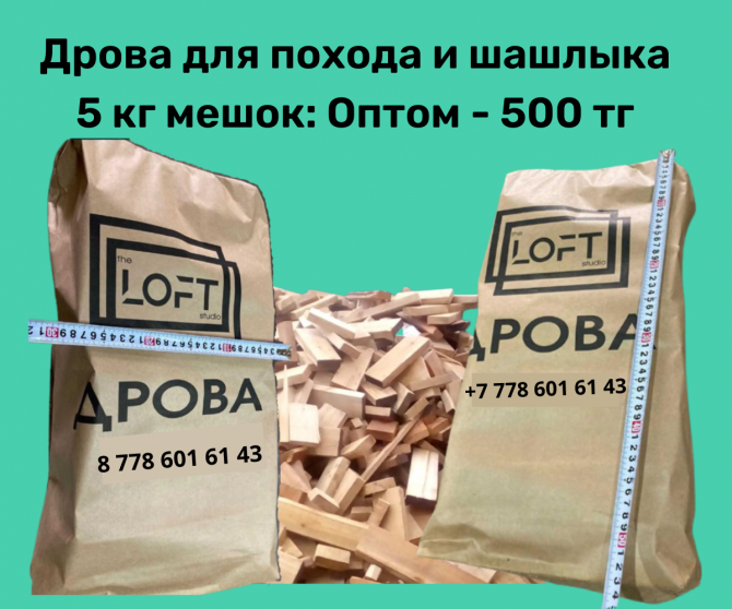 Дрова по выгодной цене в Алматы, +77786016143 Луганск - изображение 1