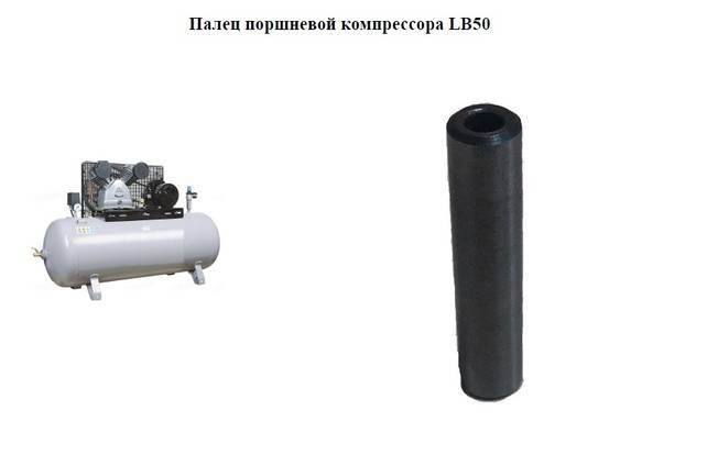 Палец поршневой компрессора LB50 Сумы - изображение 1