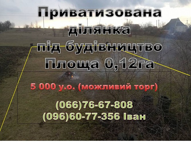 Земельна ділянка під будівнтцтво/сад/город Кировоград - изображение 1