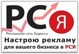 Настройка интернет-рекламы Киев - изображение 1