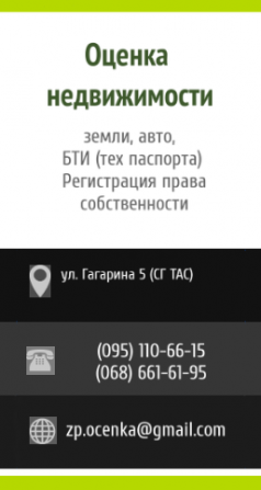 Оценка. Тех.паспорта. Регистрация права собственности Запорожье - изображение 1