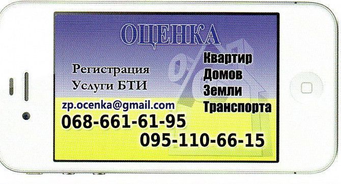 Экспертная оценка стоимости транспортных средств. Запорожье - изображение 1