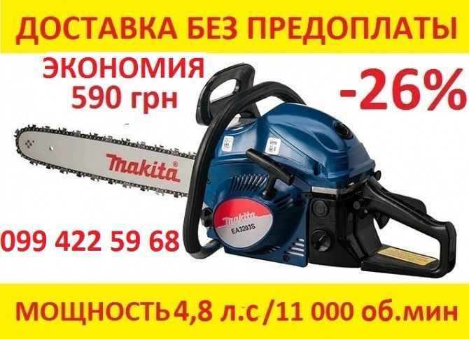 Акция -26% Бензопила 4,8 Л С Макита пила MAKITA EA3203S Киев Днипро Киев - изображение 1