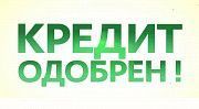 Наша компанія надасть кредит готівкою на будь-які потреби. Дніпро