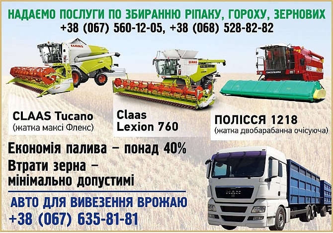 Услуги по уборке урожая: зерновые, рапс, горох. Черкассы - изображение 1