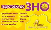 Підготовка до ЗНО 2022-2023 Дніпро