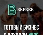 Новинка интернета! Сетевой маркетинг без продаж! Начни сегодня! Харьков