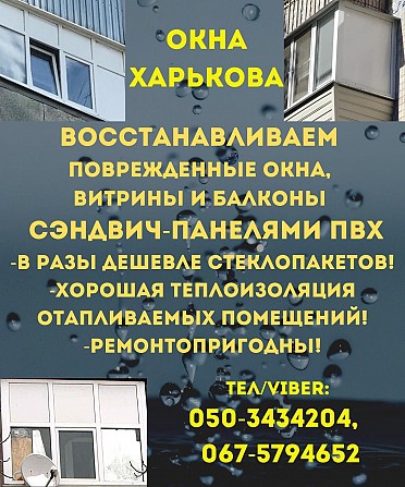 Окна Харькова Харьков - изображение 1
