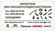 Запчастини для сільськогосподарської техніки Одесса