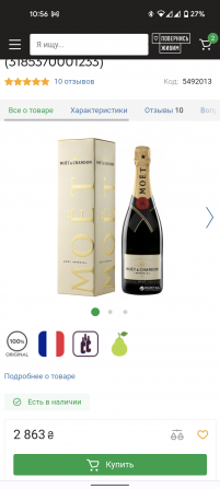 Шампанское Moet Shandon Днепр - изображение 1