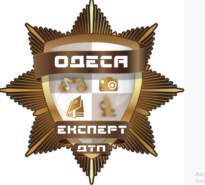 Одеса оцінка авто після дтп транспортних засобів незалежна експертиза незалежний експерт независимый Одесса - изображение 1