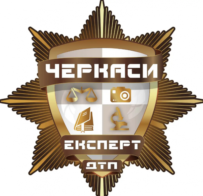 Черкаси оцінка авто після дтп транспортних засобів незалежна експертиза незалежний експерт независим Черкассы - изображение 1
