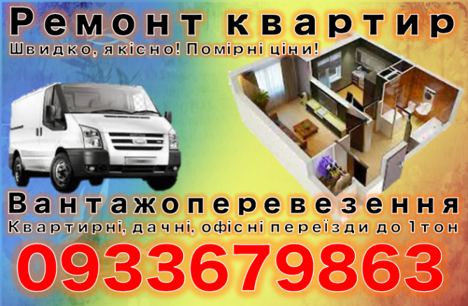 Вантажоперевезення Буча - изображение 1