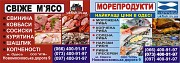 Рыба, мясо, колбаса и готовая продукция УкрРыба Одесса Одесса