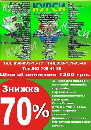 Знижка 70% на навчання Запорожье - изображение 1