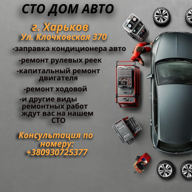 СТО Харьков Харьков - изображение 1