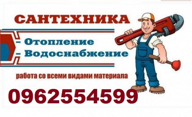 Услуги сантехника в Днепре недорого. Cрочный вызов сантехника Днепр - изображение 1