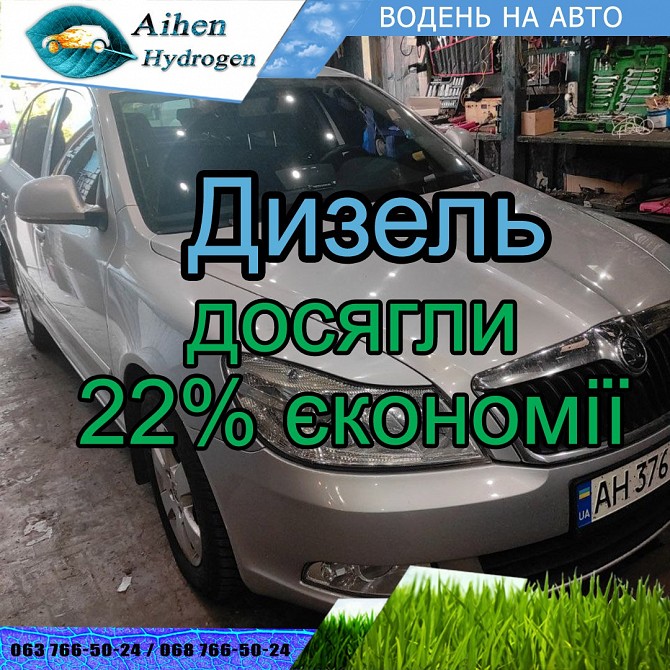 Айхен Воднева установка для дизеля економія витрати пального 15-30% Черкассы - изображение 1
