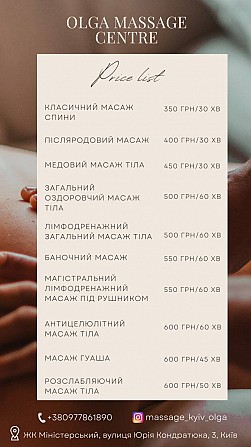 Массаж Киев Оболонь Київ - изображение 1