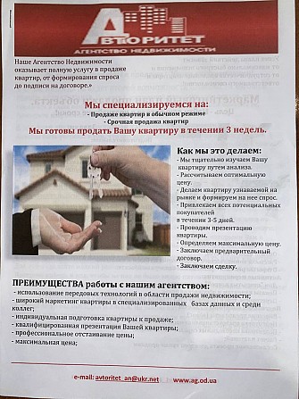 Приглашаем сотрудников в Агентство Недвижимости “Авторитет” Одесса - изображение 1