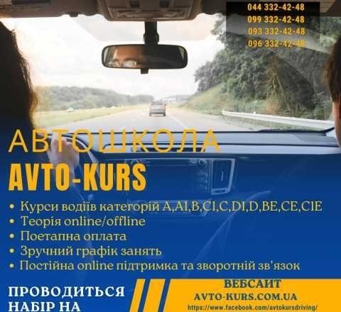 Автошкола курсы водителей обучение права категории А, В, С, Д, Е Киев - изображение 1