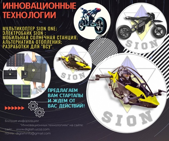 Инновационные технологии Харьков - изображение 1