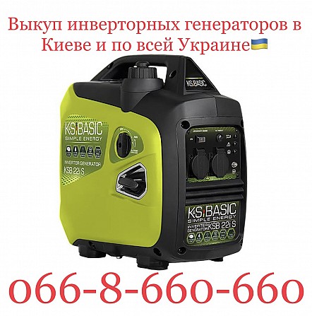 Куплю / Выкуп / Скупка инвекторных генераторов в Киеве (вся Украина) Киев - изображение 1