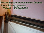 Ремонт окон киев ремонт дверей в Киеве ремонт ролет,петли с94 Київ