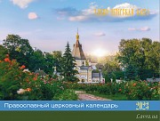 Календар перекидний "Лавра" на 2023 рік Киев