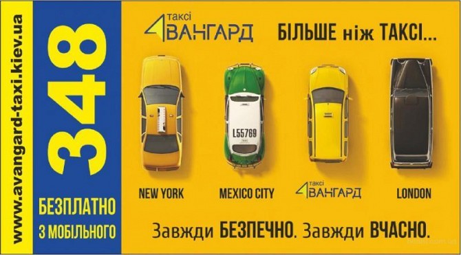 Таксі. Послуги з перевезень. Винница - изображение 1
