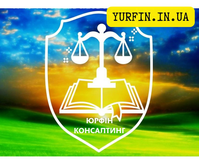 Реєстрація ФОП, ТОВ, ПП, Закриття, Внесення змін (НЕДОРОГО) Дніпро - изображение 1